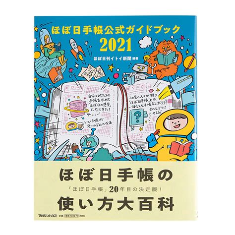 Hobonichi Techo Official Guidebook 2021 .